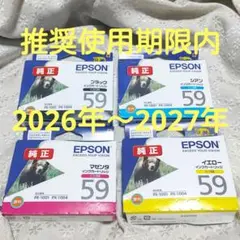 EPSON インクカートリッジ 59 4色セットのサムネイル