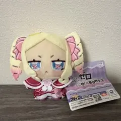 GiGO限定 ちょぴぬいぷち Re:ゼロから始める異世界生活 リゼロ ベアトリス