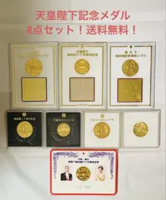 2026年最新】天皇陛下御誕生八十年記念メダルの人気アイテム - メルカリ