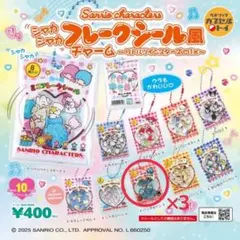 サンリオキャラクターズ シャカシャカフレークシール風チャーム ハンギョドン