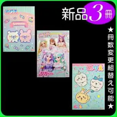 ぬりえ 3冊（3ｃ）