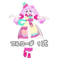 アイプリバース ウェルカムチェリー フルコーデ 1式