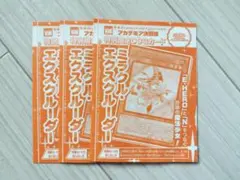 最安値！！】ミラクル・エクスクルーダー 3枚 遊戯王OCG アカデミア