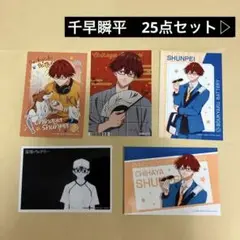 忘却バッテリー　千早瞬平 ブロマイド　カード　24点