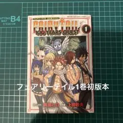 FAIRY TAIL 100 YEARS QUEST 14巻新品シュリンク付 - メルカリ