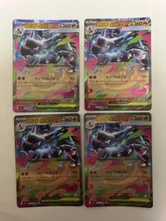 ポケモンカード　メガリザードンx ex RR rr 4枚セット　メガリザードン