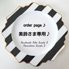 美鈴さま専用ページ♪フェイクスイーツ♪ けいさま専用ページ♪フェイクスイーツ♪ - メルカリ