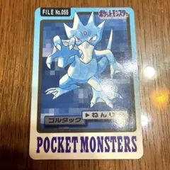 ポケモン　カードダス 55 ゴルダック　4弾