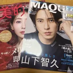 MAQUIA美的2025年12月号 2冊セット