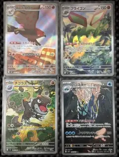 ポケカ AR まとめ売り 4枚