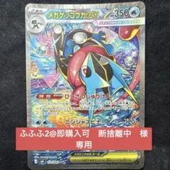 メガゲッコウガex SAR M4 114/083 ニンジャスピナー