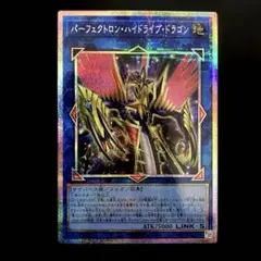 匿名配送　遊戯王　パーフェクトロン・ハイドライブ・ドラゴン　プリズマ　1枚