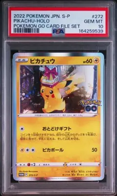 【極美品】【暗所保管】ポケモンカード ピカチュウ おとどけギフトPSA10プロモ 極美品】【暗所保管】ポケモンカード ピカチュウ おとどけギフトPSA10