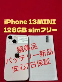 【2251】iPhone 13MINIピンク 128GB simフリー