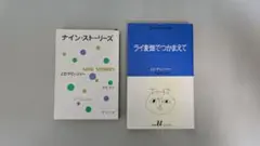 J.D.サリンジャー 2冊セット