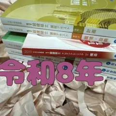 2026年最新】一級建築士 総合資格 平成29年の人気アイテム - メルカリ