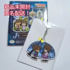 セガラッキーくじ 名探偵コナン J賞 アクリルストラップ 江戸川コナン＆毛利蘭