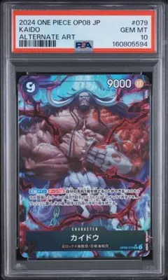 ね*こ様 ワンピースカード カイドウ PSA10 OP04-044 - メルカリ