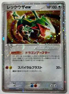 ポケモンカード ☆ レックウザex 全ホロ 008/015 ドラゴンブースター