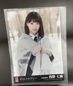 2026年最新】西野七瀬 生写真の人気アイテム - メルカリ