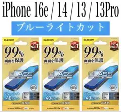 【新品】エレコム★iPhone16e/14/13/13Proガラスフィルム③LB