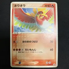 ホウオウ PROMO PCG-Pプロモカード 135/PCG-P 明治meiji - メルカリ