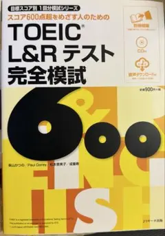 TOEIC(R) L&Rテスト 完全模試600