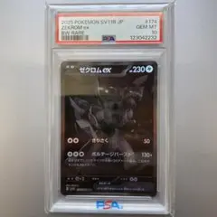 【希少／PSA10】ゼクロム [MDB 013/046](デッキビルドBOX 希少／PSA10】ゼクロム [MDB 013/046](デッキビルドBOX ゼクロム