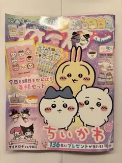 児童雑誌「ねーねー　2025 秋号」付録なし