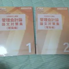 2025年最新】管理会計の人気アイテム - メルカリ