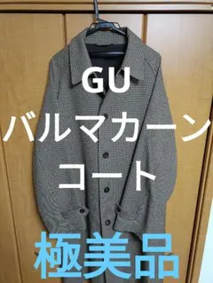 【極美品】GU バルマカーンコート　Lサイズ