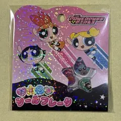 新品未開封 国内正規品 おはじきシールフレーク パワーパフガールズ　パワパフ