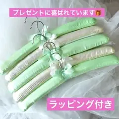 【プリンセスハンガー】５本セット　グリーン　ホワイトプレゼント　母の日　誕生日