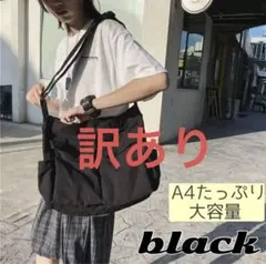 訳有★ショルダーバッグ ニュースペーパー メッセンジャー A4 ブラック 黒
