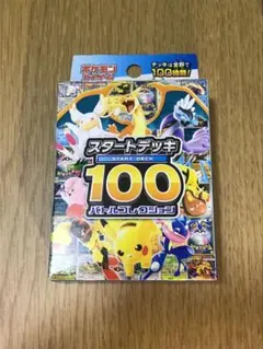 ポケモンカードゲーム スタートデッキ100バトルコレクション 新品未開封