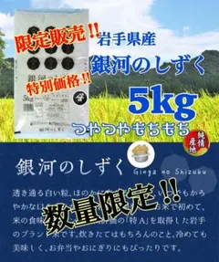 米 8年連続特A! 白米【岩手県産銀河のしずく5kg】 - メルカリ