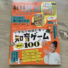 AERA with Kids 2025年秋冬