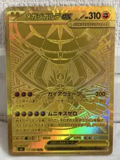 2026年最新】メガジガルデex MURの人気アイテム - メルカリ