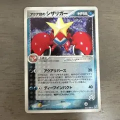 アクア団のシザリガー ★ 強化拡張パックex1 マグマVSアクア ふたつの野望のサムネイル