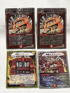 地獄スクラッパー　銀　旧枠　４枚