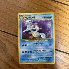 キングドラ ★ 拡張パック第1弾 金、銀、新世界へ…