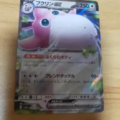 プクリンEX 250HP トレーディングカード