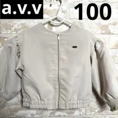【美品】春物★a.v.v★ジャンパー★100