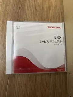 2026年最新】NSX サービスマニュアルの人気アイテム - メルカリ