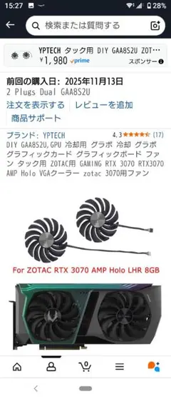 YPTECH GA85U ファン 2個セット