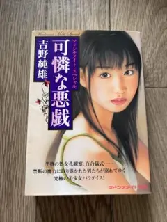 月刊平凡GOLDEN BEST 岡田奈々写真集 二度目の初恋 マガジンハウス