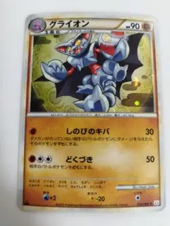 ポケモンカード　グライオン