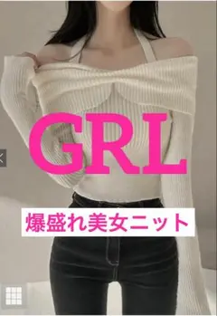 新品タグ付　GRL ホルターネックオフショルダーリブニットトップス［th006］