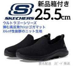 新品スケッチャーズ25.5黒スニーカースリッポン高反発ゴガマットゴーウォーク