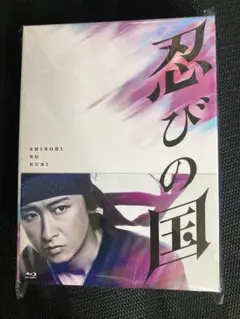 新品未開封】嵐 大野智 忍びの国 初回限定盤 DVD - メルカリ